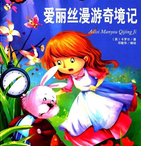 儿童剧爱丽丝梦游仙境卡通海报图片下载 - 觅知网