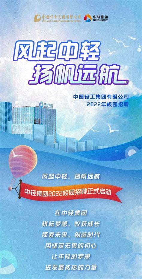 中国保利集团直属公司2022校园招聘_北京广州武汉其它校园招聘
