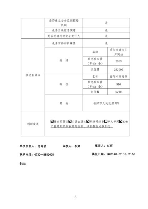 2022年岳阳市林业局双随机一公开工作总结-岳阳市政府门户网站