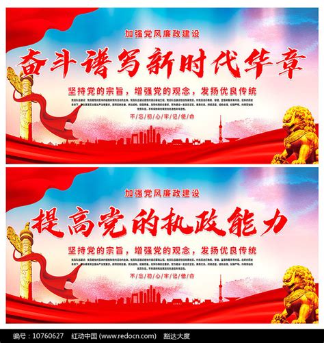 党建加强党员队伍建设宣传展板图片_展板_编号10760627_红动中国
