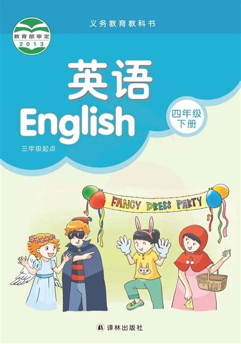 广州小学英语|三年级下册单词表和附录
