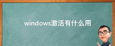 如何激活windows10专业版 怎样激活windows10专业版 - 系统之家重装系统