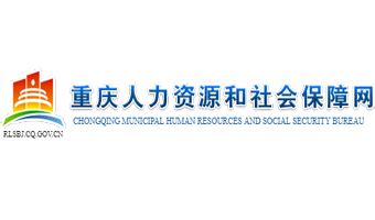 关于举办世赛技能（西部）交流训练营的通知_重庆市人力资源和社会保障局