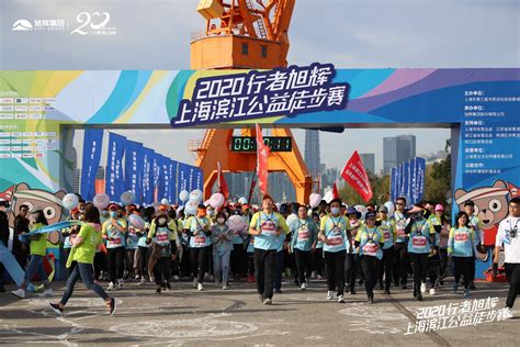 第三届行者旭辉·上海滨江公益徒步赛圆满举行 | 每经网