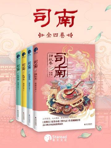司南（全4册）免费阅读-司南,朱聿恒-免费小说全文-作者-侧侧轻寒作品-七猫中文网