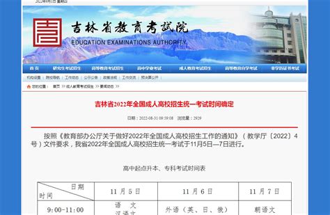 2023年吉林松原中考报名网站入口：http://jy.jlsy.gov.cn/