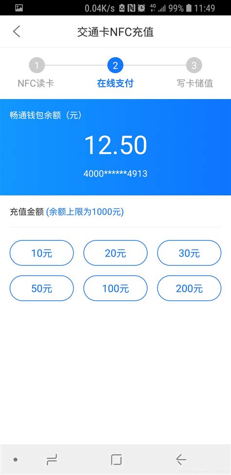 在重庆如何利用NFC给一卡通充值_重庆一卡通充值-CSDN博客