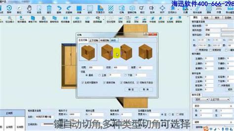 海迅家具设计生产系统极速4.0版本演示视频（小白入门版）