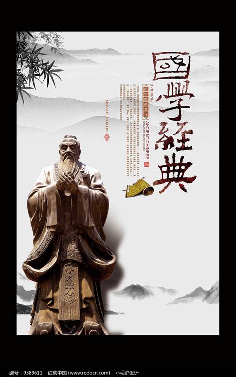 中国传统文化国学经典海报_红动网