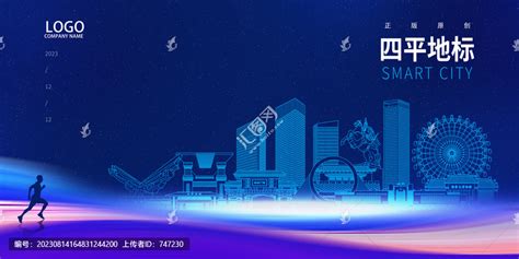 四平地标宣传海报图片下载_红动中国