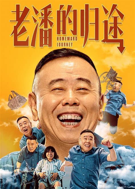 喜剧电影《一盘大棋》定档预告 10月4日上线爱奇艺- 电影资讯_赢家娱乐