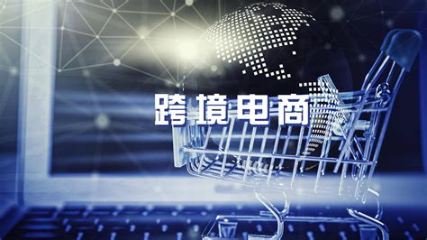 “徽商出海·一往芜前”跨境电商峰会在芜湖举办 - 安徽产业网