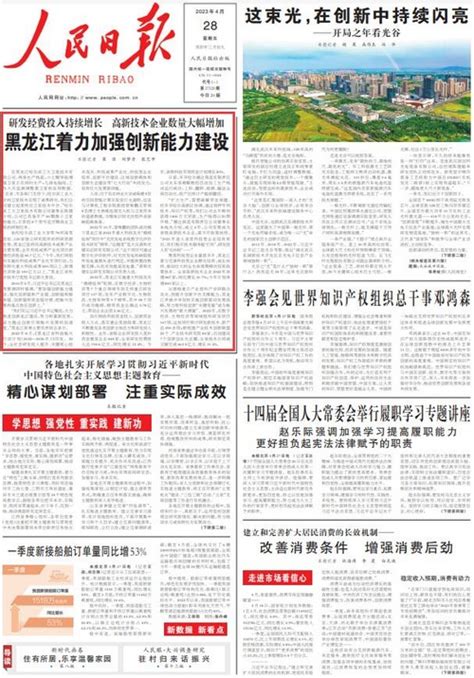 【人民日报头版头条】黑龙江着力加强创新能力建设-黑龙江省人民政府网