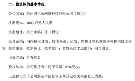 电魂网络对外投资1000万元 设立全资子公司_TOM商业