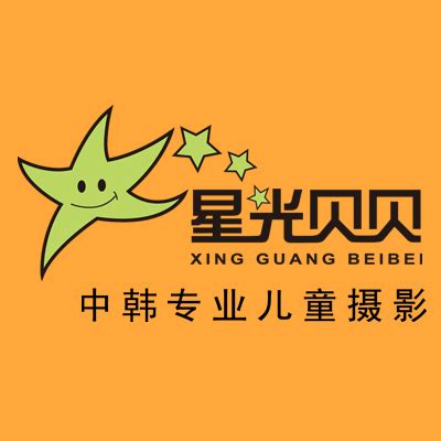 牡丹江市星光贝贝儿童摄影图册_360百科