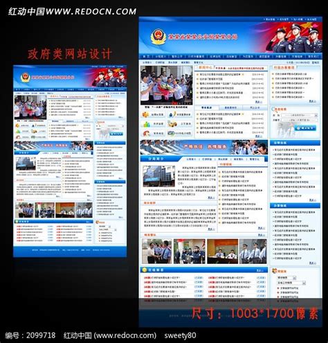 蓝色政府类公安局网站首页模板设计图片_UI_编号2099718_红动中国
