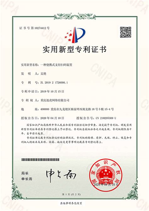 喜讯！迅虎获得中国支付清算协会备案认证 - 迅虎网络支付平台官方网站