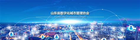 山东省中小(民营)企业数字化转型交流会在济南举行---山东财经网