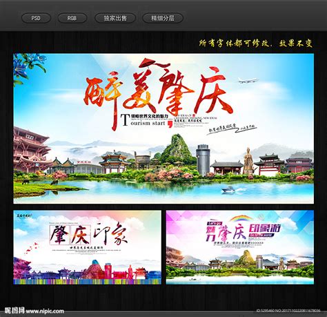 肇庆,海报设计,画册/宣传单/广告,设计模板,汇图网www.huitu.com