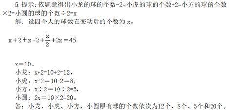 小学五年级奥数：列方程解应用题（二十）(2)_列方程解应用题_奥数网
