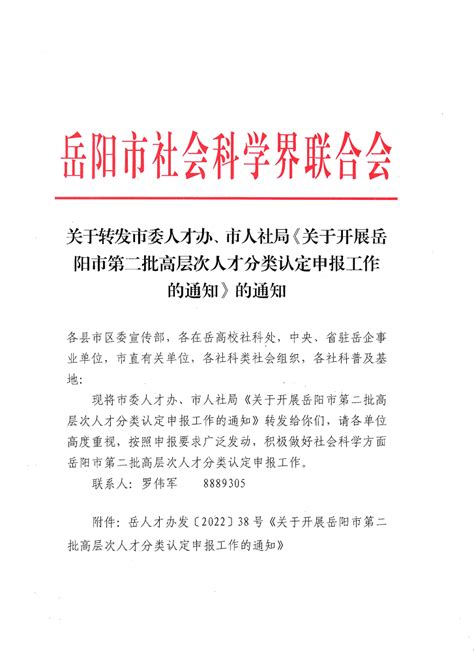 岳阳市人社局关于组织参加全省人社政策法规网络知识竞赛的通知