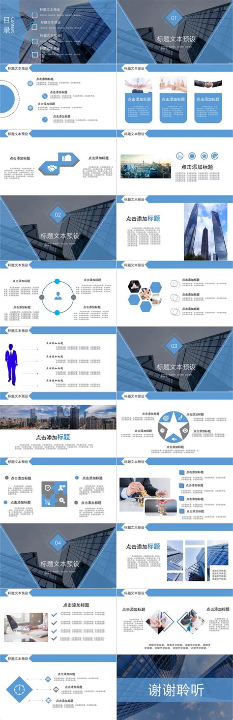 蓝色商务企业推广方案PPT模版图片-正版模板下载400106084-摄图网