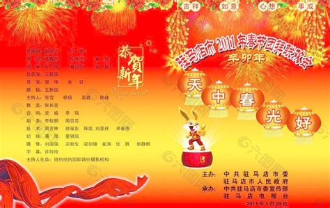 春节喜庆联欢晚会节目单PSD设计_红动网