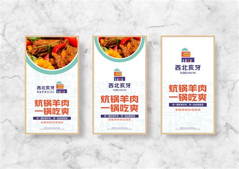 青海丨西北亥牙回族餐饮丨品牌全案策划设计_青蓝品牌全案设计-站酷ZCOOL