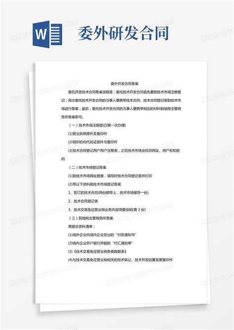 天津市技术合同认定登记管理办法有哪些要点?Word模板下载_编号logoykxd_熊猫办公
