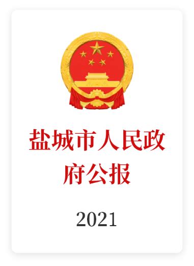 红色盐阜-中国·盐城第十一届沿海人才峰会“1+15”活动即将启幕