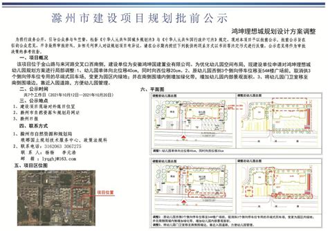 时光风华园”房地产开发项目详细规划设计方案批前公示_滁州市自然资源和规划局