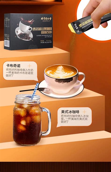 北京同仁堂蓝山黑咖啡速溶咖啡三合一蓝山咖啡粉冲泡饮品正品批发-阿里巴巴