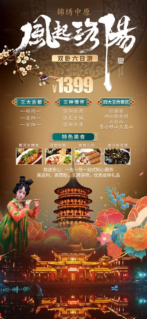 豫见河南旅游海报PSD广告设计素材海报模板免费下载-享设计
