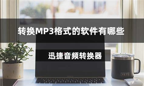 Free Convert M4A To MP3(m4a转mp3格式转换器) 图片预览