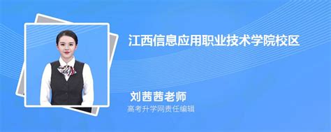 江西信息应用职业技术学院2022简章