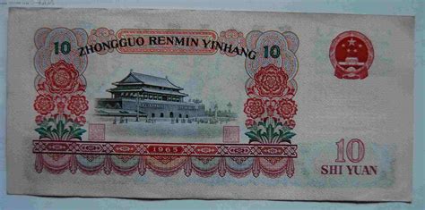 第三套人民币10元-价格：100元-se14084402-人民币-零售-中国收藏热线