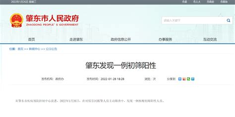 1 月 26 日黑龙江省绥化肇东发现 1 例初筛阳性人员，目前情况如何？ - 知乎