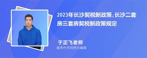 2023年济南契税新政策,济南二套房三套房契税新政策规定