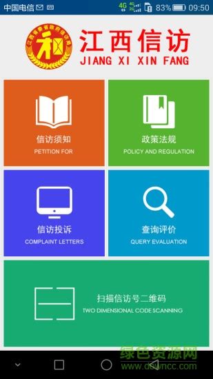2018年江西信访app下载-江西移动信访下载v1.1 安卓版-绿色资源网