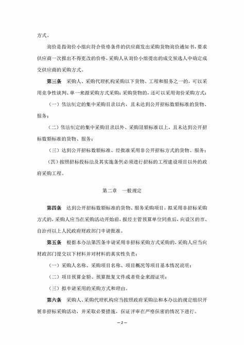 非招标采购方式包括哪些