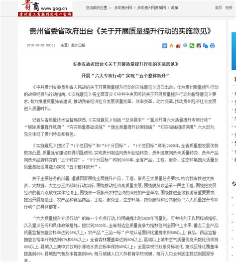 贵州省政府办公厅通报2021年第一季度全省政府网站检查情况 - 当代先锋网 - 要闻