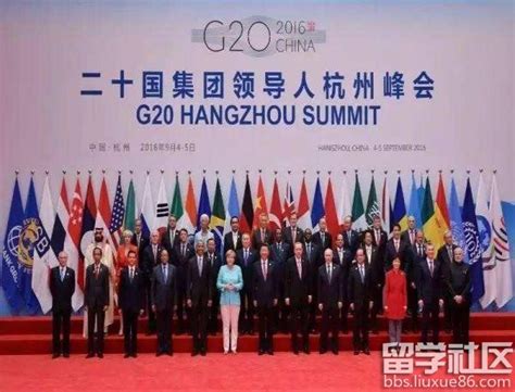 G20峰会（2016年第十一次峰会） - 搜狗百科