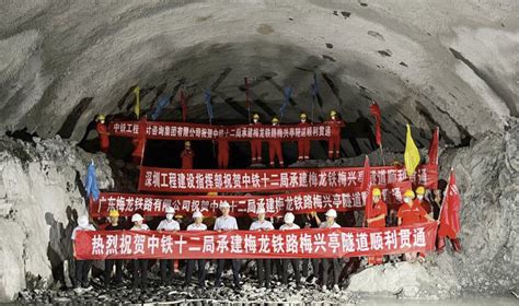 中铁十二局集团有限公司 集团新闻 梅龙高铁梅兴亭隧道贯通