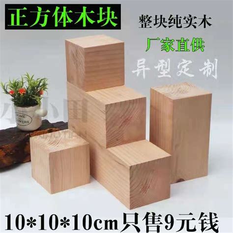 方木头块小木块木料长方体板正方形长方形垫高床底松木实木木方块-淘宝网