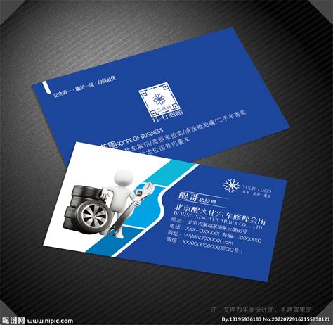 汽车修理名片设计图__名片卡片_广告设计_设计图库_昵图网nipic.com
