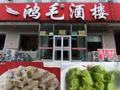 北京哪家饺子最好吃_旅泊网