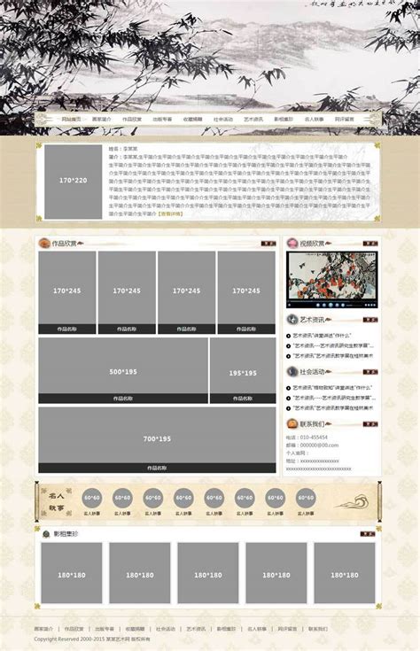 简约中国水墨风书画艺术网站静态模板下载-源码世界