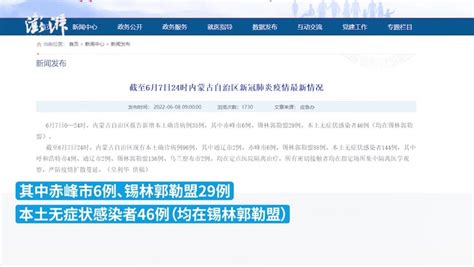 6月7日内蒙古新增本土确诊35例_凤凰网视频_凤凰网