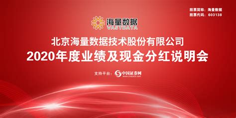 证券日报网-北京海量数据技术股份有限公司关于2022年 第三季度业绩说明会召开情况的公告