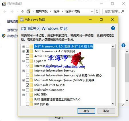 Win10启用或关闭Windows功能在哪里?_北海亭-最简单实用的电脑知识、IT技术学习个人站